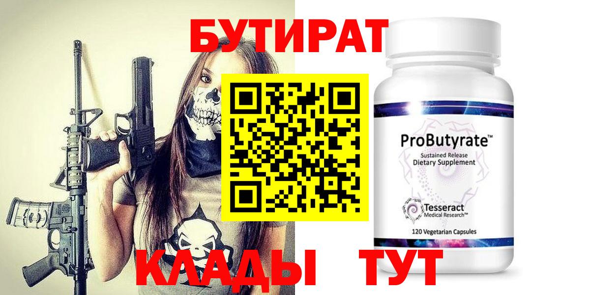 БУТИРАТ жидкий экстази  Вход с VPN  Муравленко 