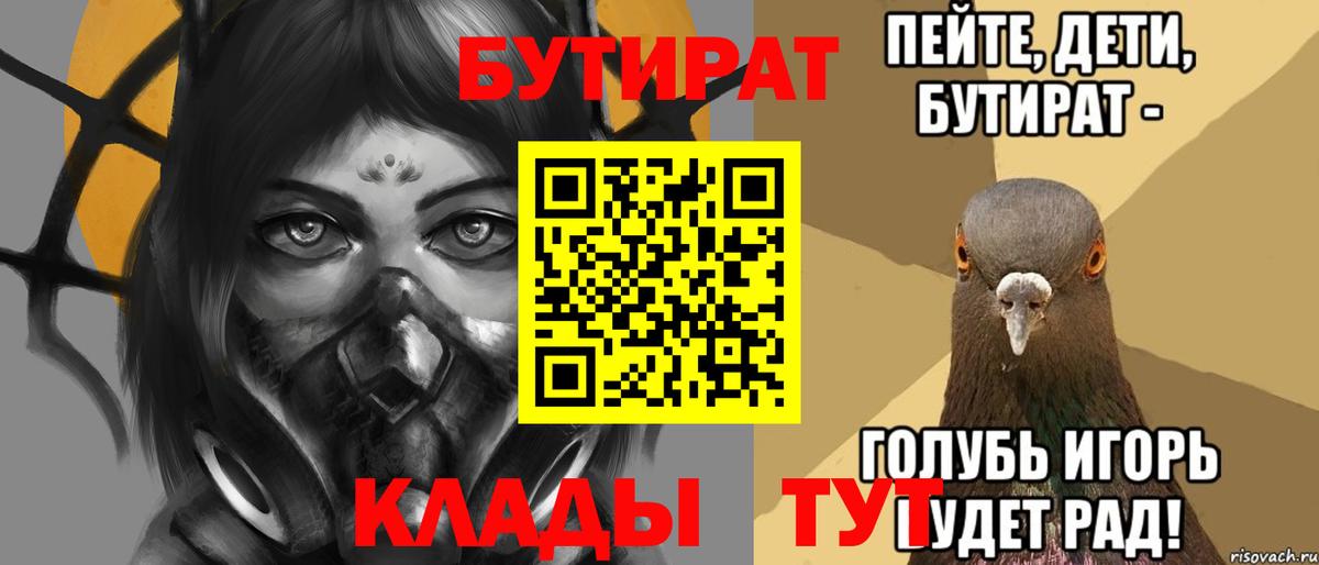 БУТИРАТ бутандиол Муравленко