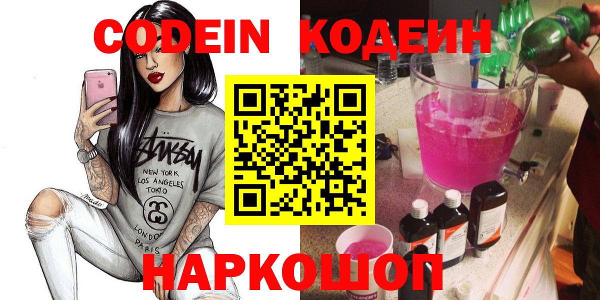 Муравленко  Кодеиновый сироп Lean Purple Drank  Вход с VPN 