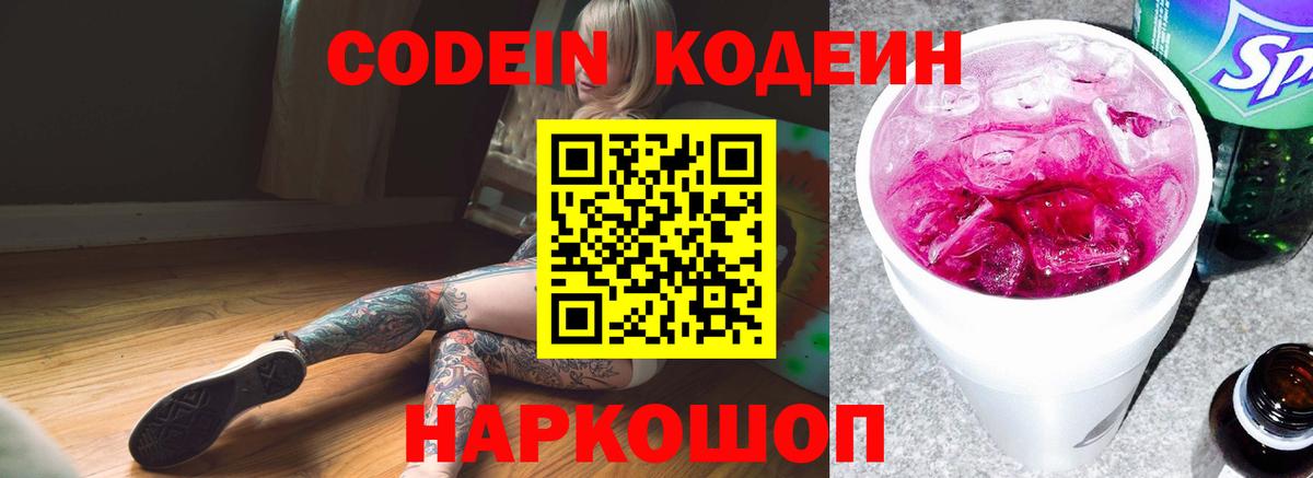 Кодеин Purple Drank Муравленко