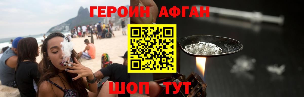 ГЕРОИН хмурый Муравленко