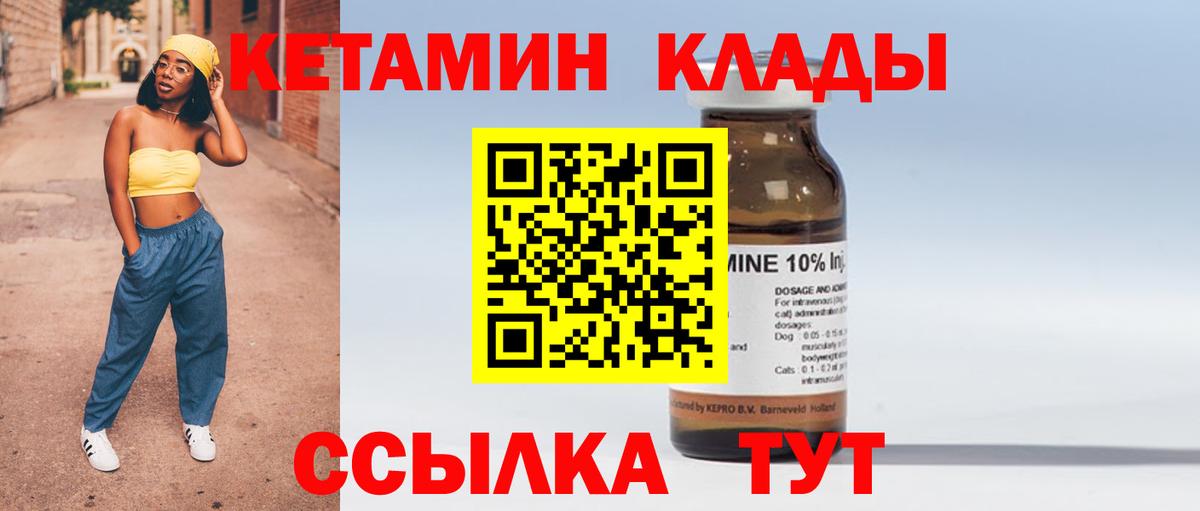 КЕТАМИН VHQ  Вход с VPN  Муравленко 