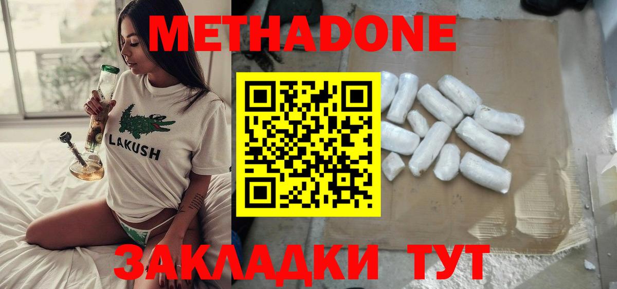 МЕТАДОН белоснежный Муравленко