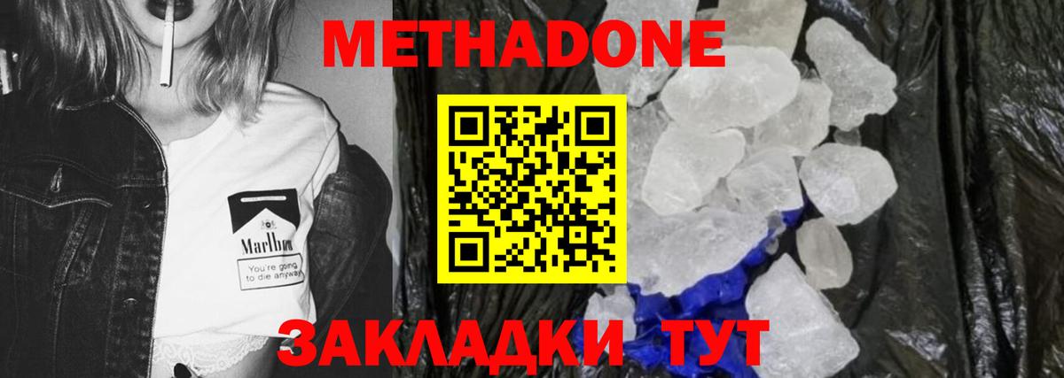 Муравленко  МЕТАДОН кристалл  Вход с VPN 